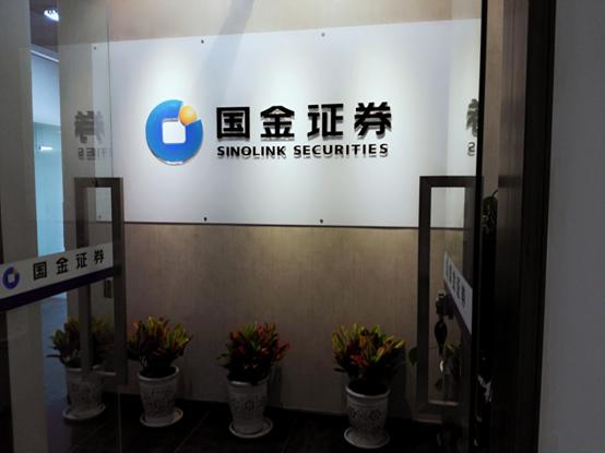 国金证券_让金融服务更高效、更可靠