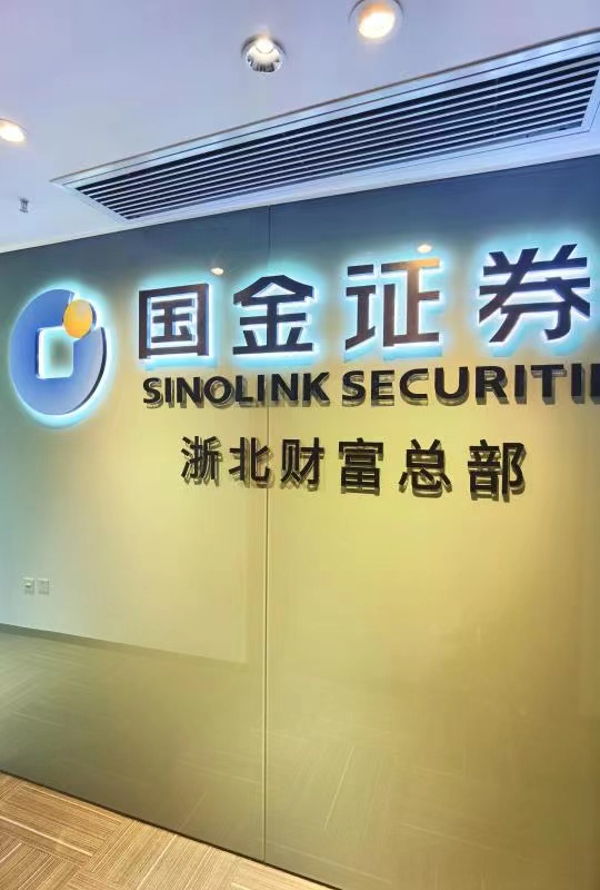 国金证券_让金融服务更高效、更可靠