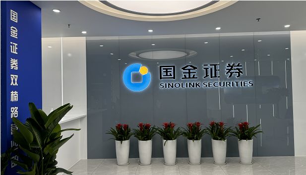 国金证券_让金融服务更高效、更可靠